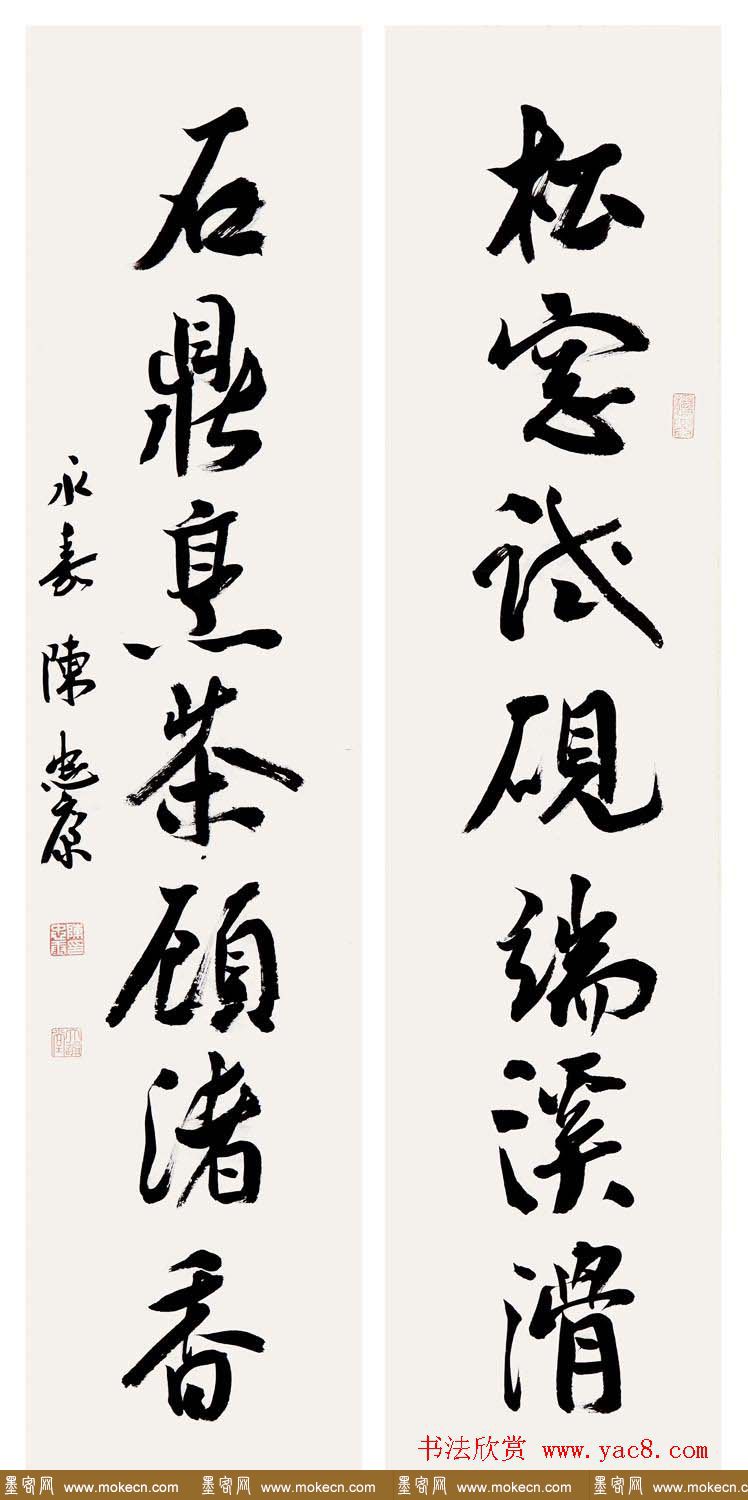浙江陈忠康书法作品欣赏