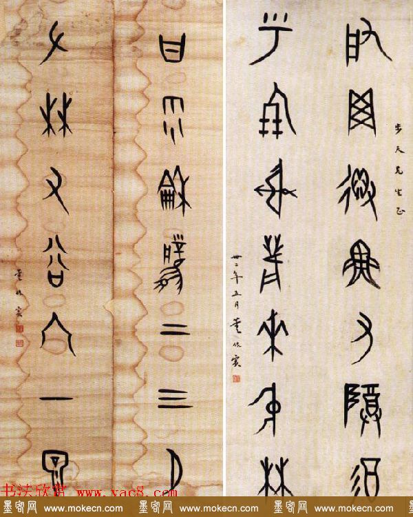 董作宾甲骨文书法作品欣赏