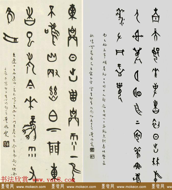 董作宾甲骨文书法作品欣赏