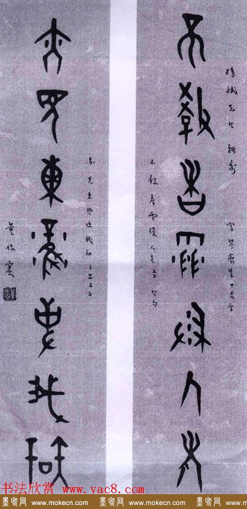 董作宾甲骨文书法作品欣赏