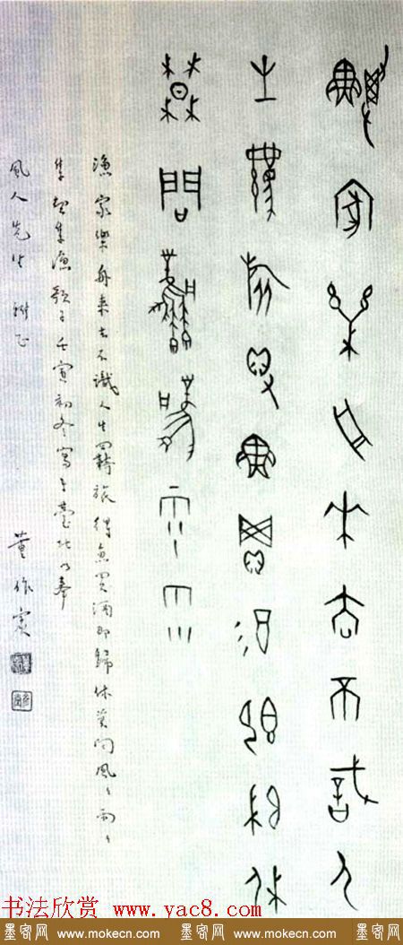 董作宾甲骨文书法作品欣赏