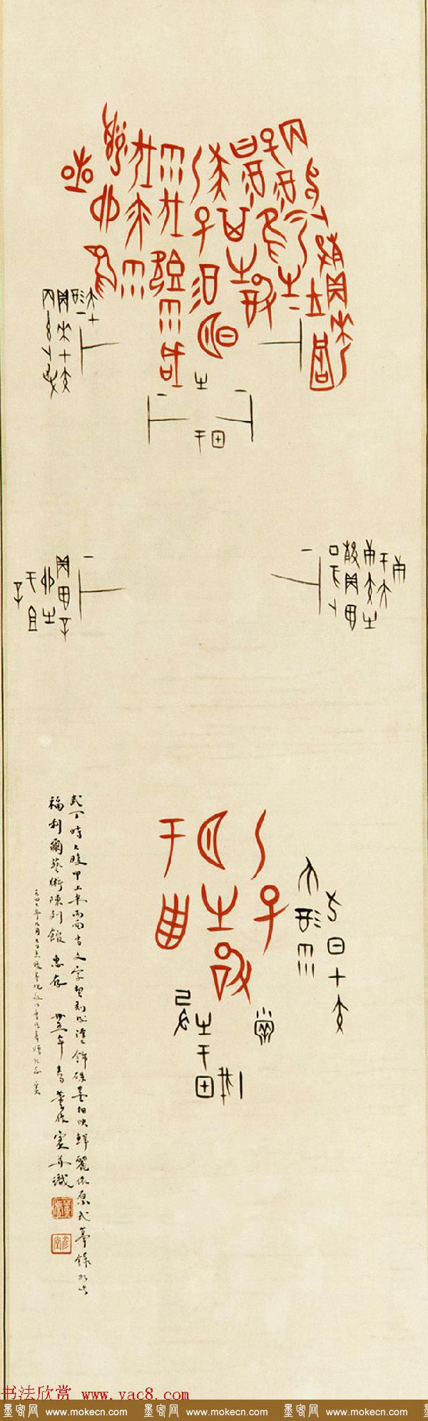 董作宾甲骨文书法作品欣赏