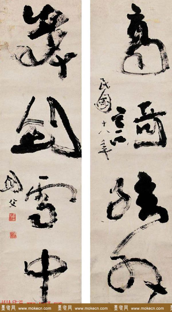 高剑父草书书法作品十幅