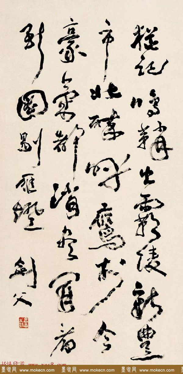 高剑父草书书法作品十幅