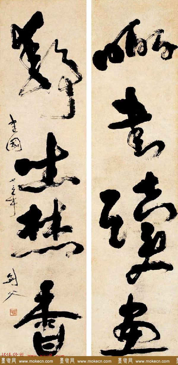 高剑父草书书法作品十幅