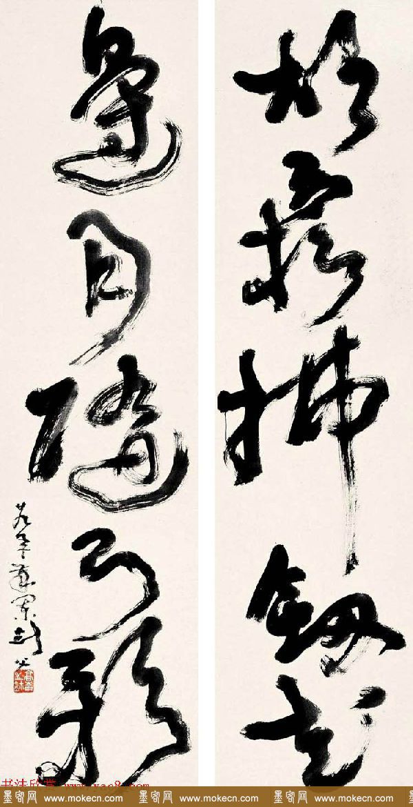 高剑父草书书法作品十幅