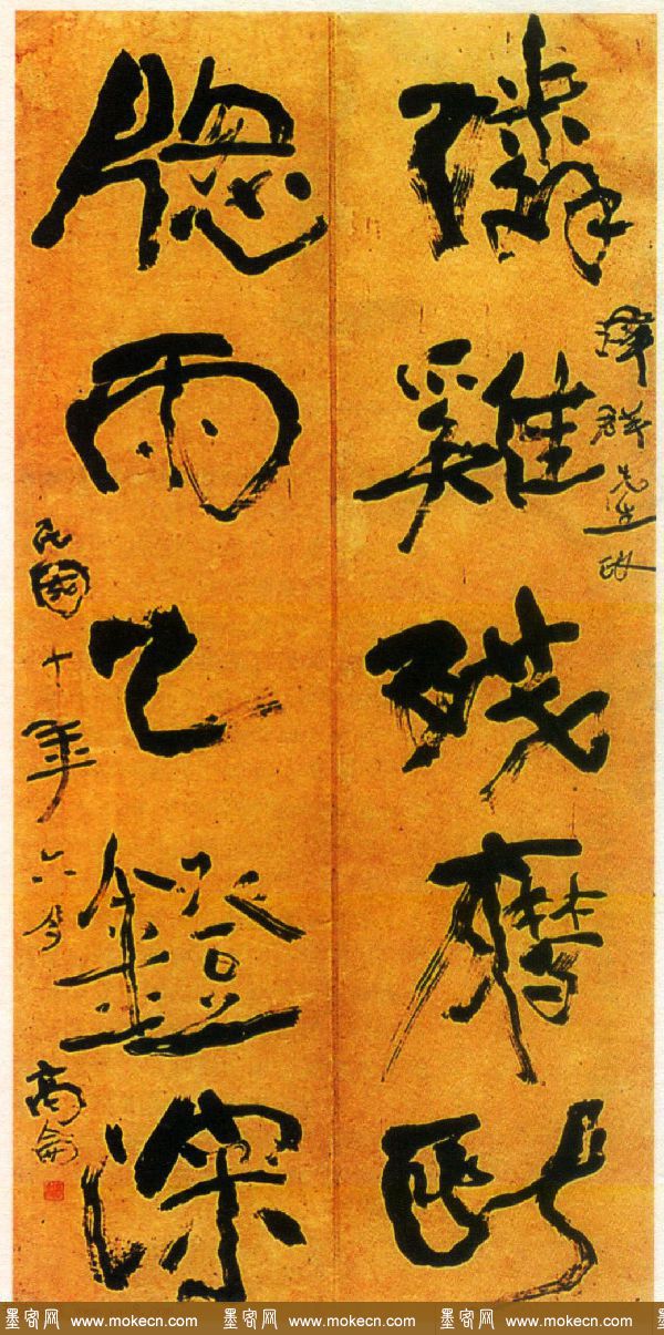 高剑父草书书法作品十幅