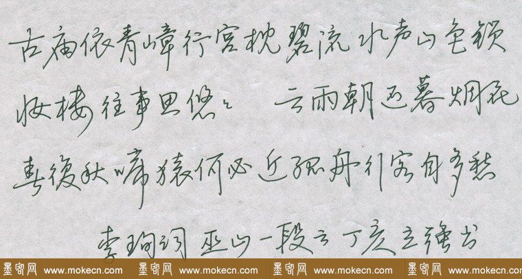 邓立强硬笔行书欣赏