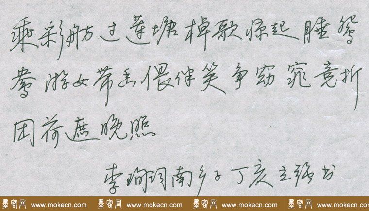 邓立强硬笔行书欣赏