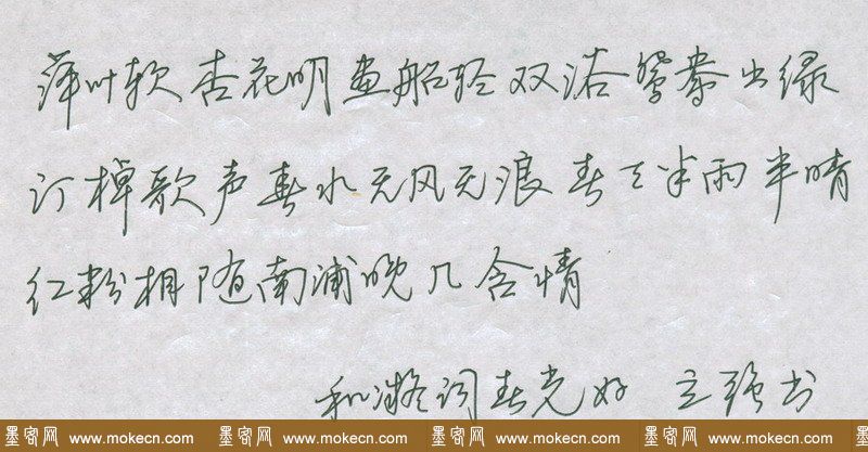 邓立强硬笔行书欣赏