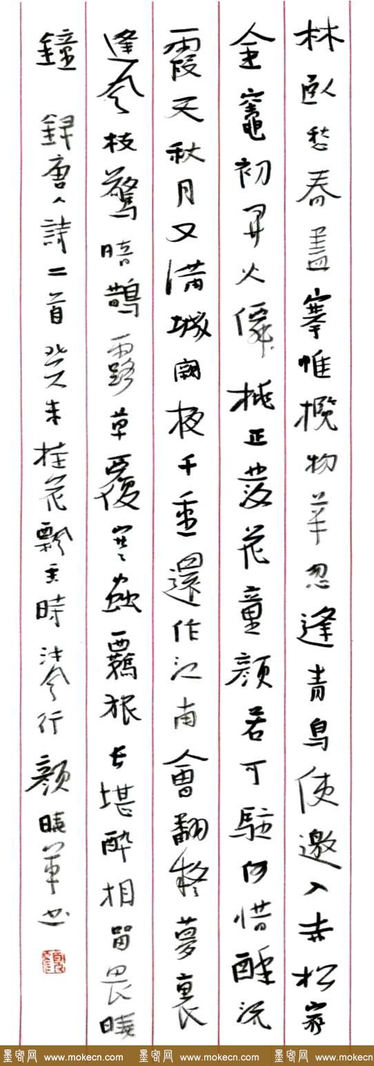 颜晓军硬笔书法作品欣赏