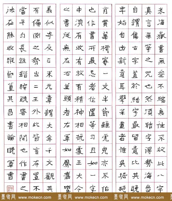 颜晓军硬笔书法作品欣赏