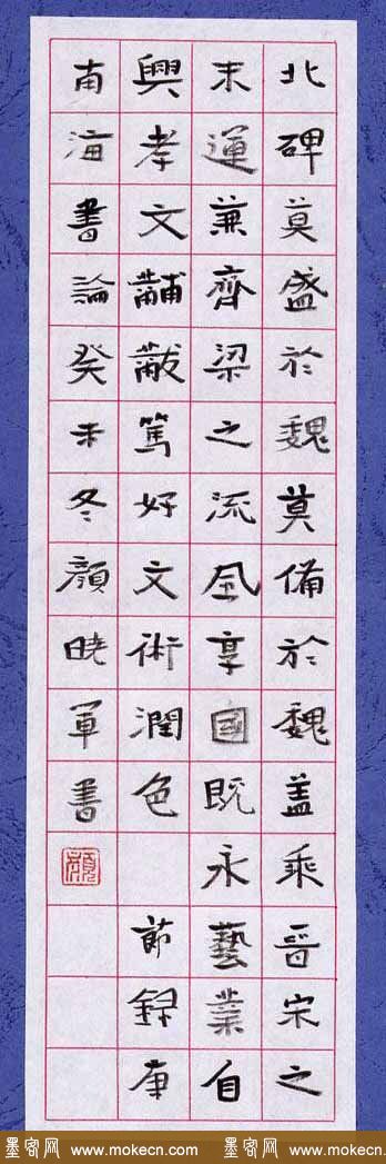 颜晓军硬笔书法作品欣赏
