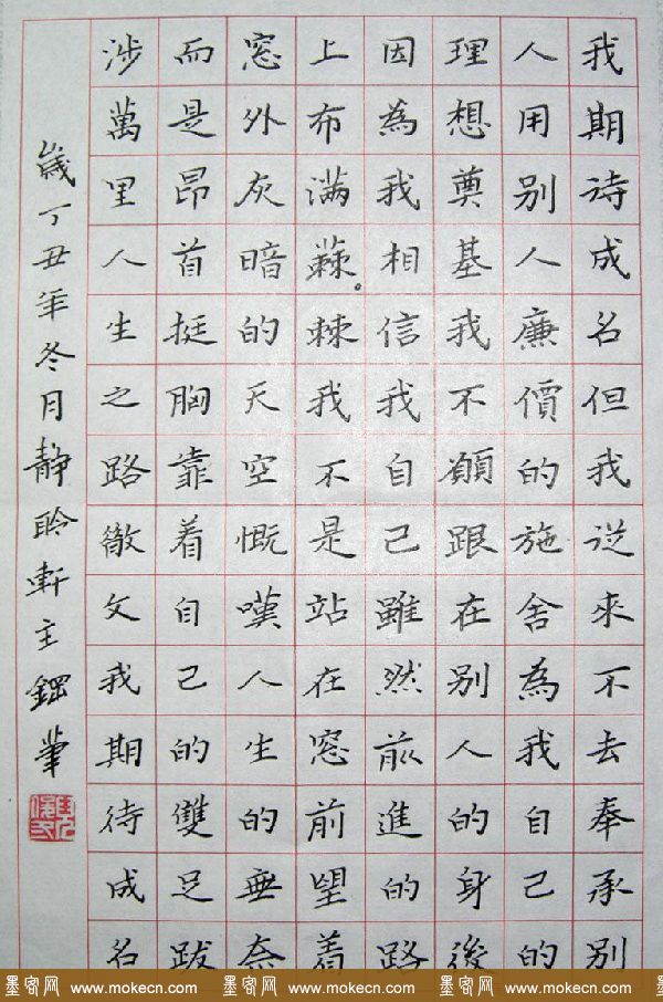倪俊东硬笔书法