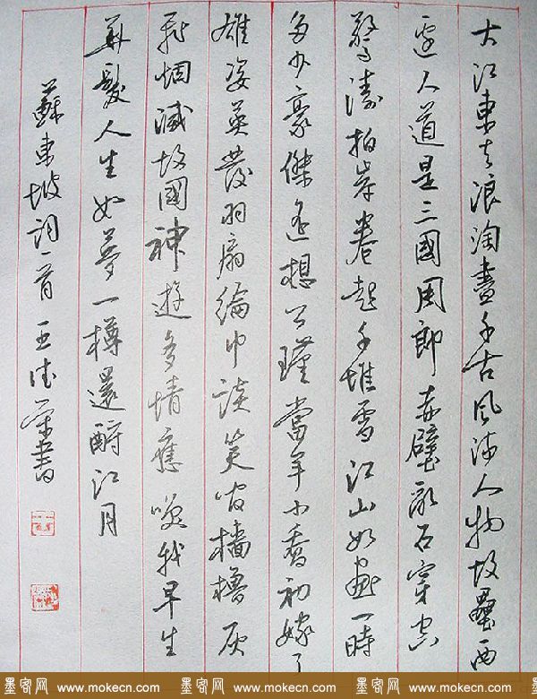 王德荣硬笔书法作品