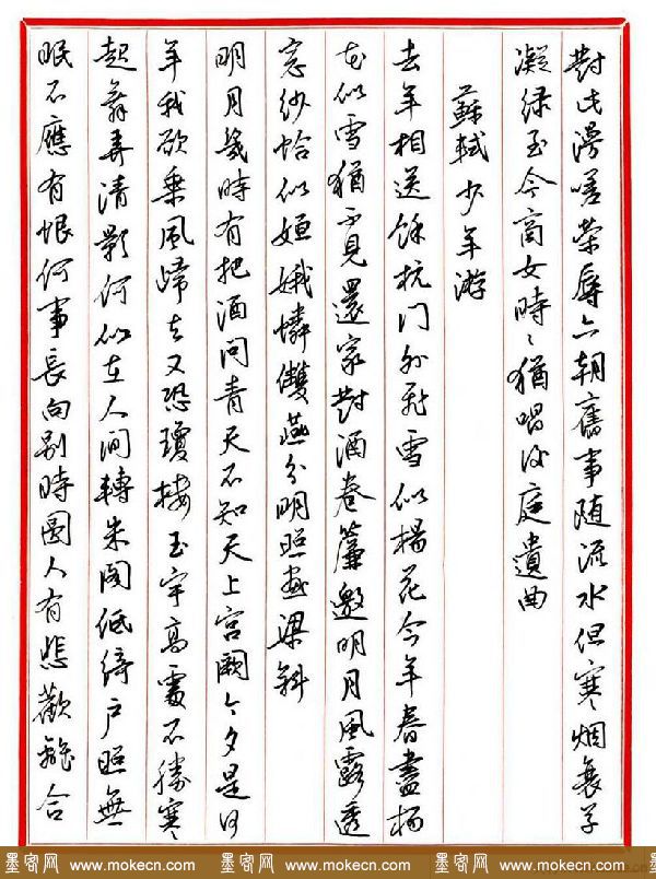 王德荣硬笔书法作品
