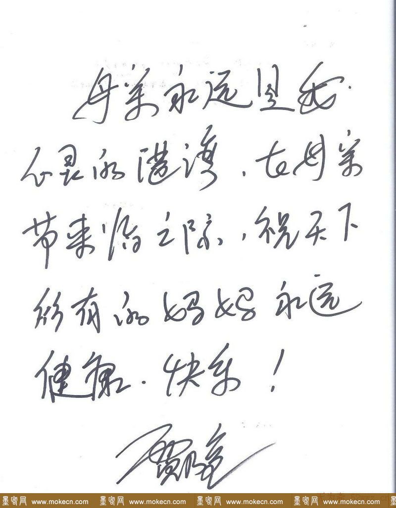 众多明星签名欣赏