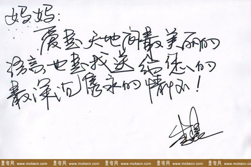 众多明星签名欣赏