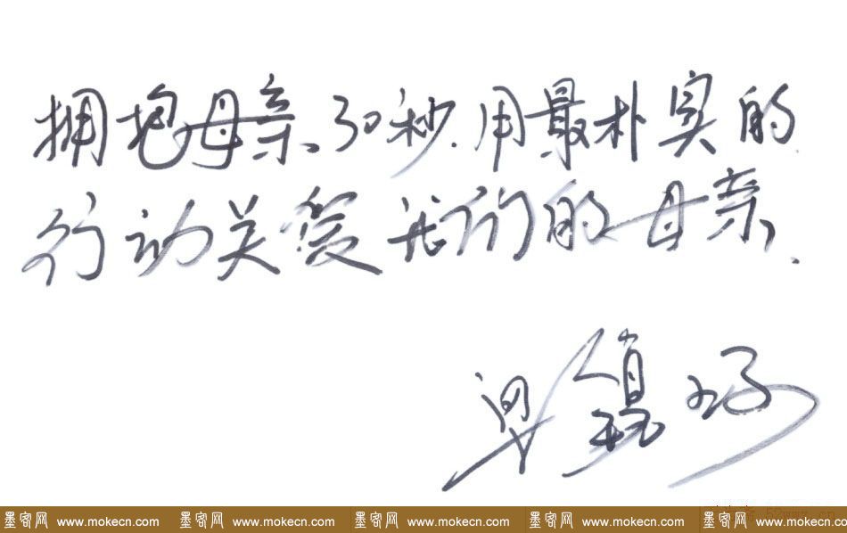 众多明星签名欣赏