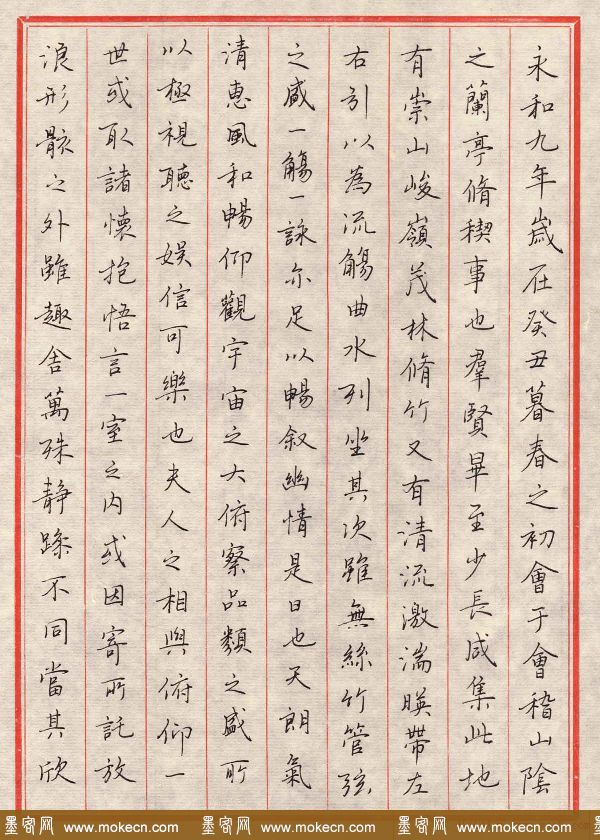 硬笔书法作品欣赏《兰亭序》