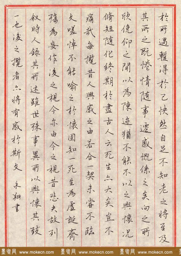 硬笔书法作品欣赏《兰亭序》