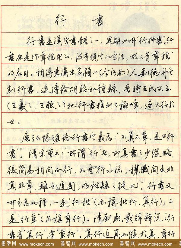 田英章硬笔书法欣赏行书简介