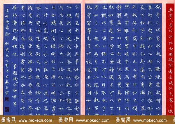 第八届文华杯全国硬笔书法大赛获奖作品
