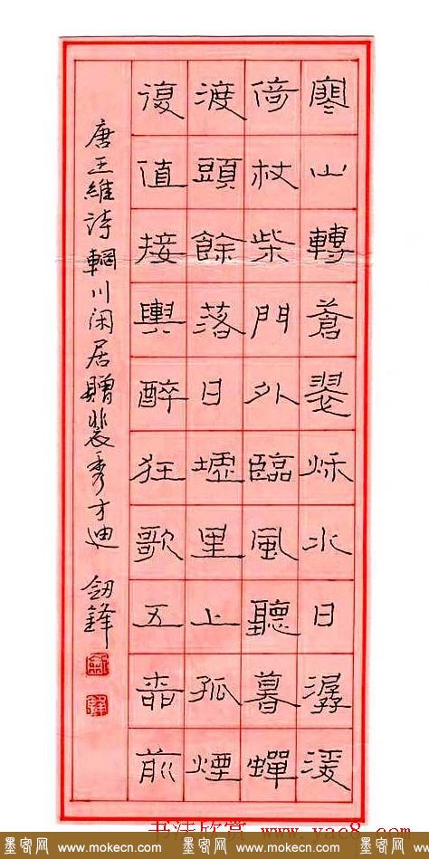 王剑锋硬笔书法作品欣赏