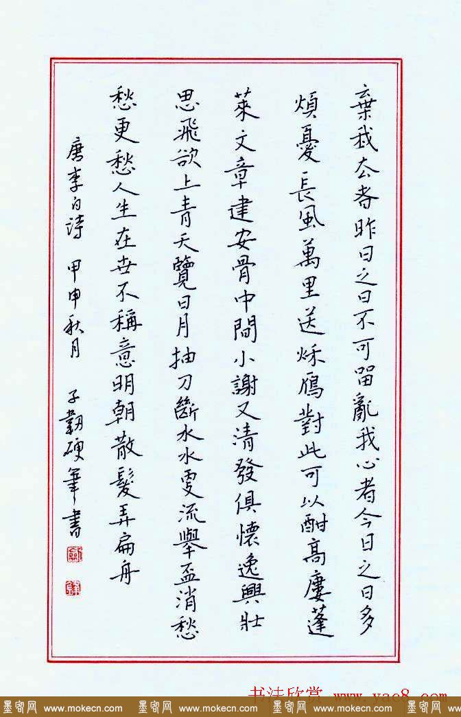 王剑锋硬笔书法作品欣赏