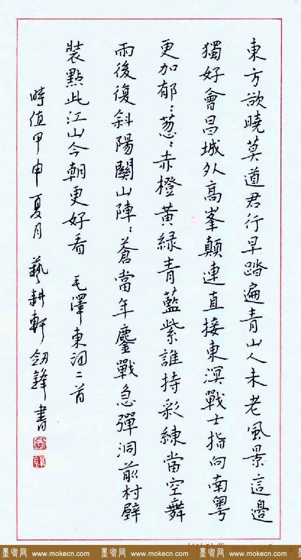王剑锋硬笔书法作品欣赏
