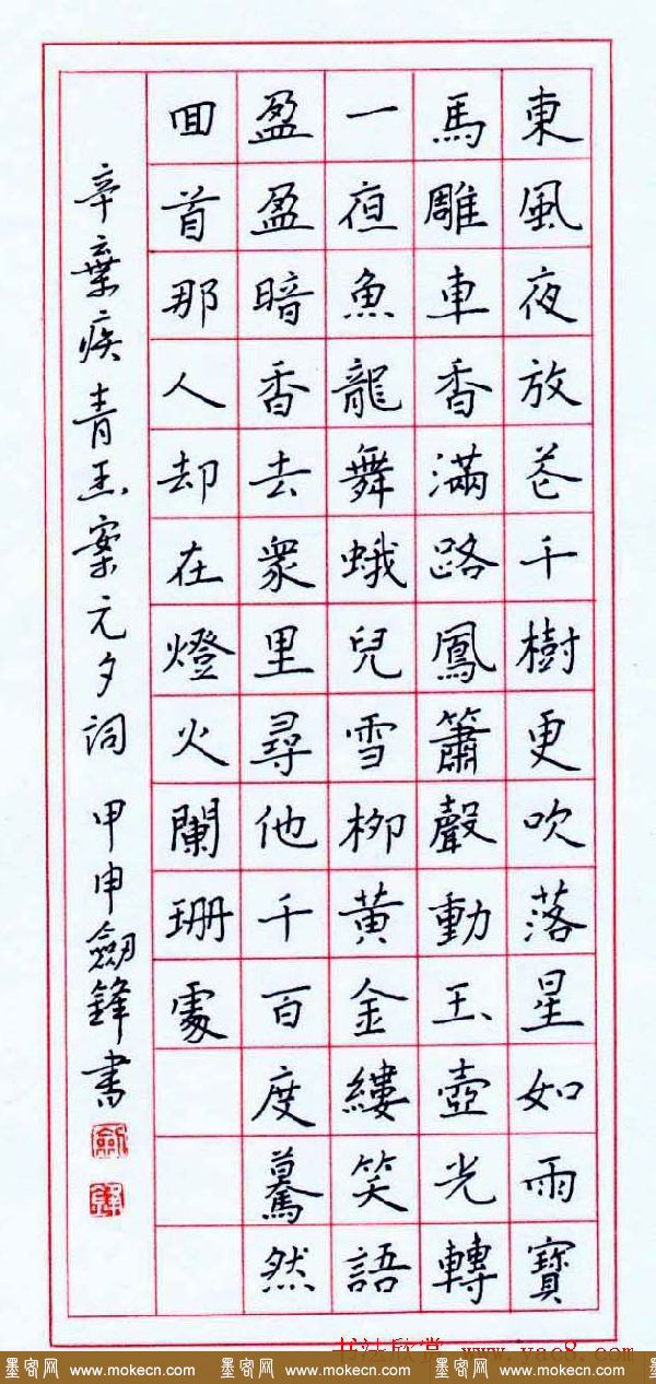 王剑锋硬笔书法作品欣赏