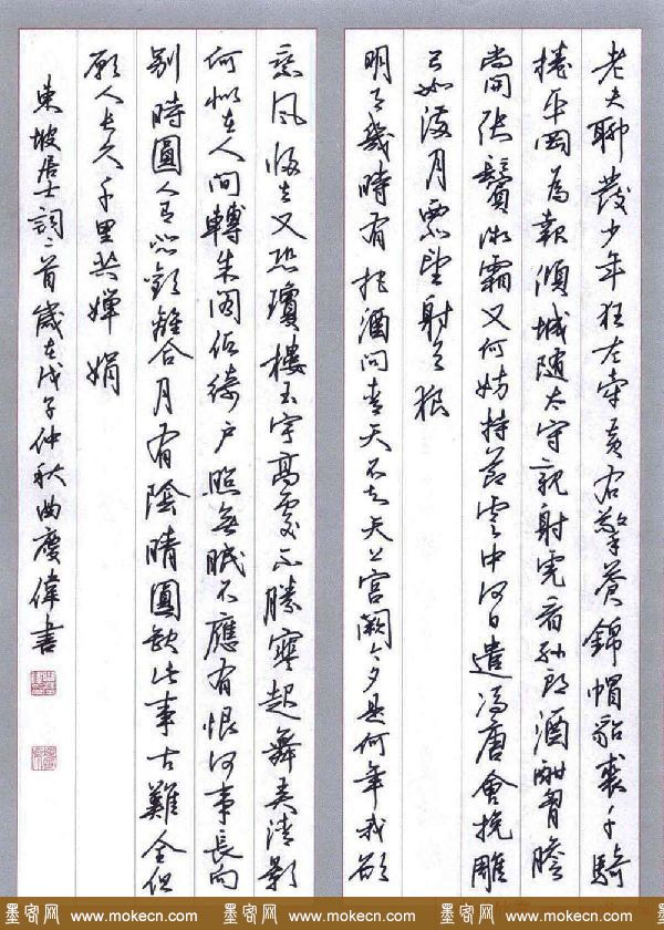 曲庆伟硬笔书法作品欣赏