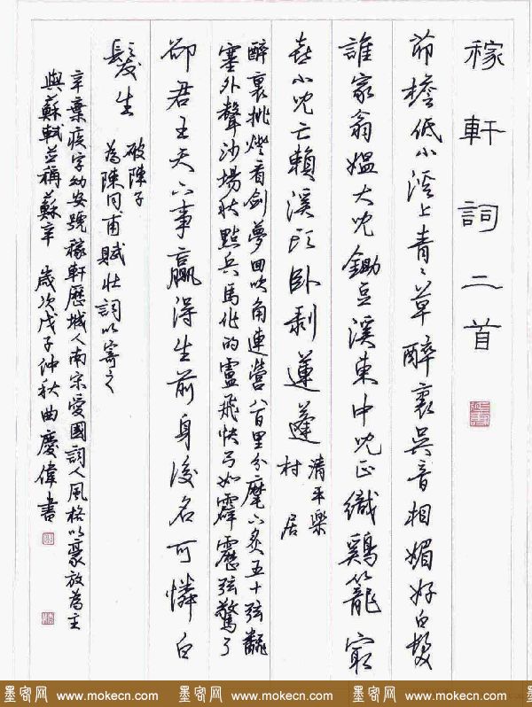 曲庆伟硬笔书法作品欣赏
