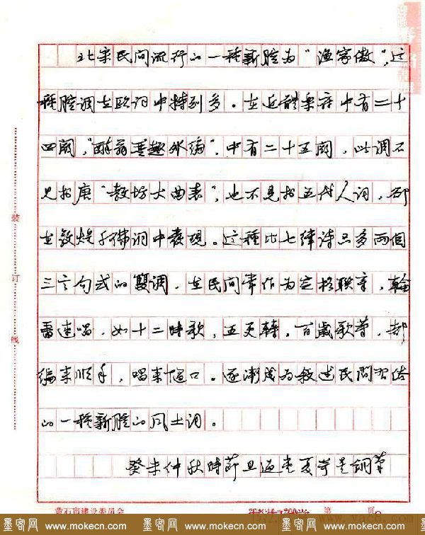优秀硬笔书法行书作品欣赏 优秀硬笔书法行书作品欣赏