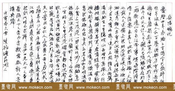 陈振濂白砥硬笔书法行书岳阳楼记