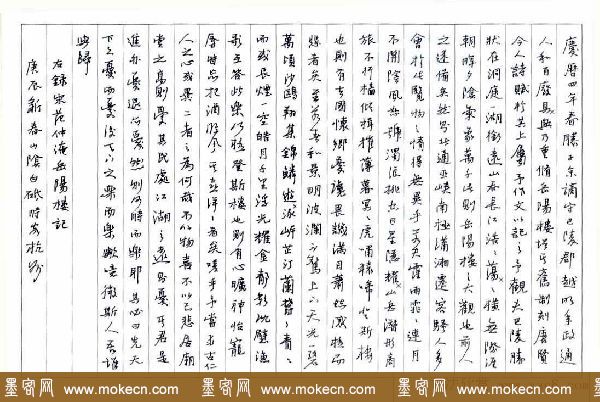陈振濂白砥硬笔书法行书岳阳楼记