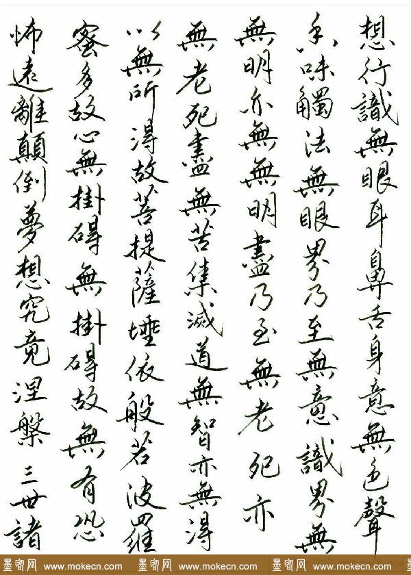 刘建华硬笔书法作品《心经》