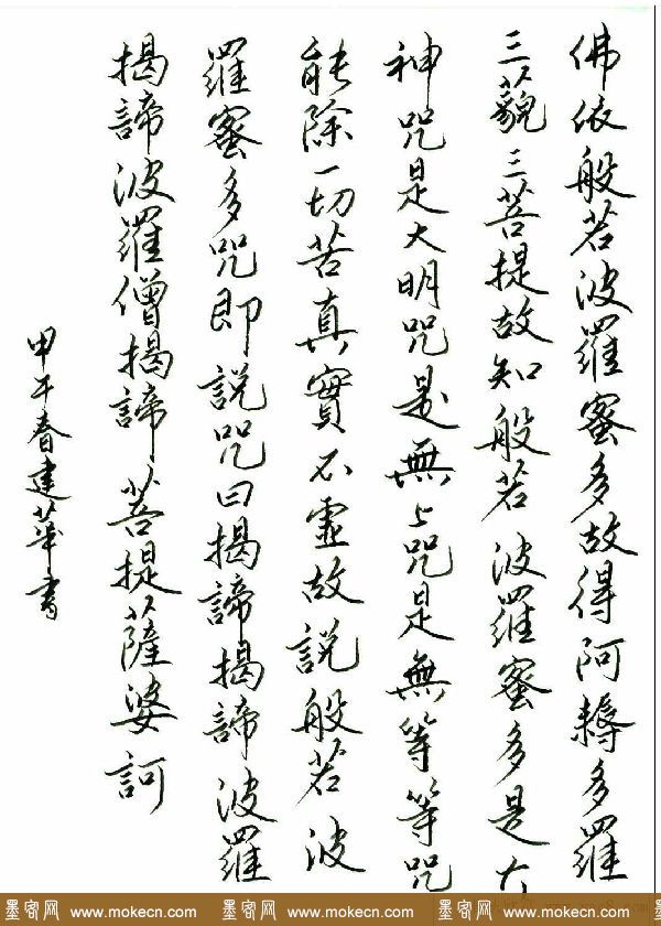 刘建华硬笔书法作品《心经》