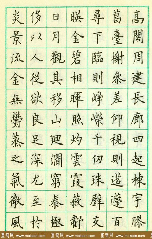 卢中南硬笔楷书欣赏《临欧阳询九成宫醴泉铭》