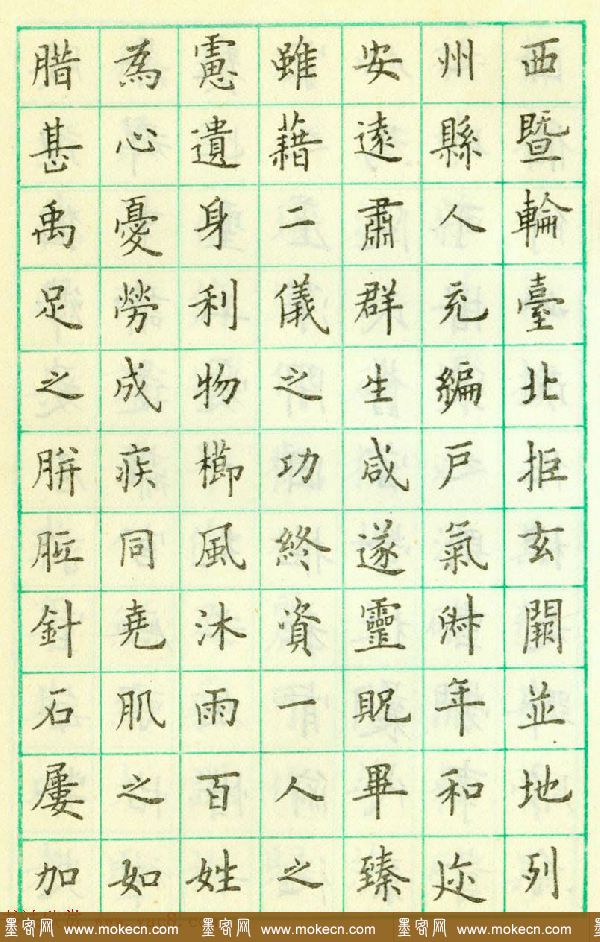 卢中南硬笔楷书欣赏《临欧阳询九成宫醴泉铭》