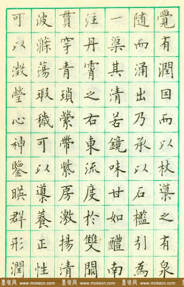 卢中南硬笔楷书欣赏《临欧阳询九成宫醴泉铭》