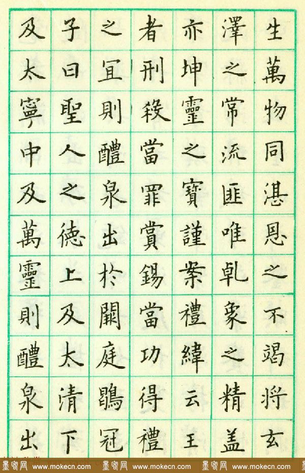 卢中南硬笔楷书欣赏《临欧阳询九成宫醴泉铭》