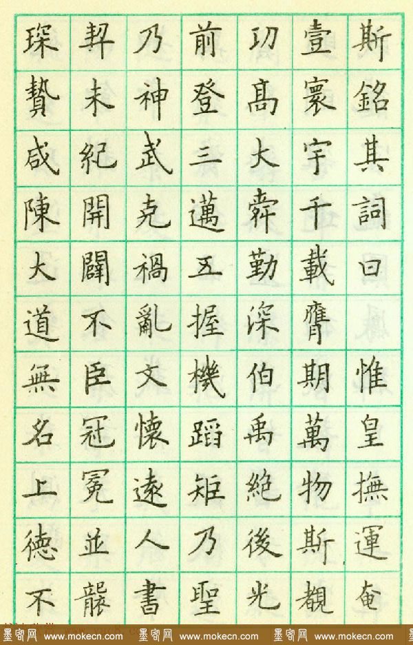 卢中南硬笔楷书欣赏《临欧阳询九成宫醴泉铭》