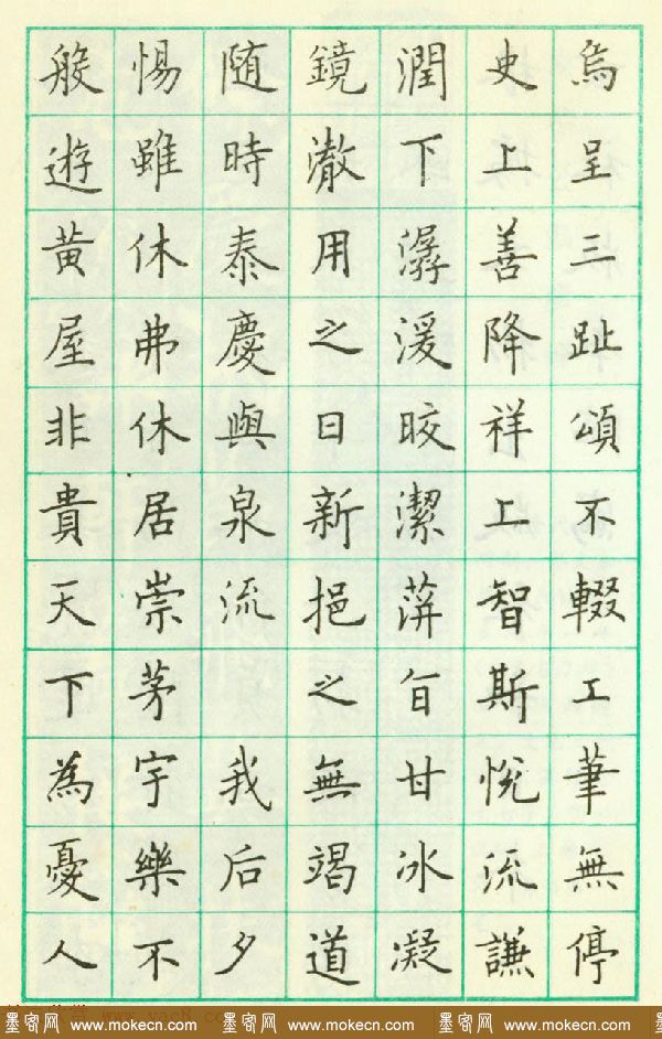 卢中南硬笔楷书欣赏《临欧阳询九成宫醴泉铭》