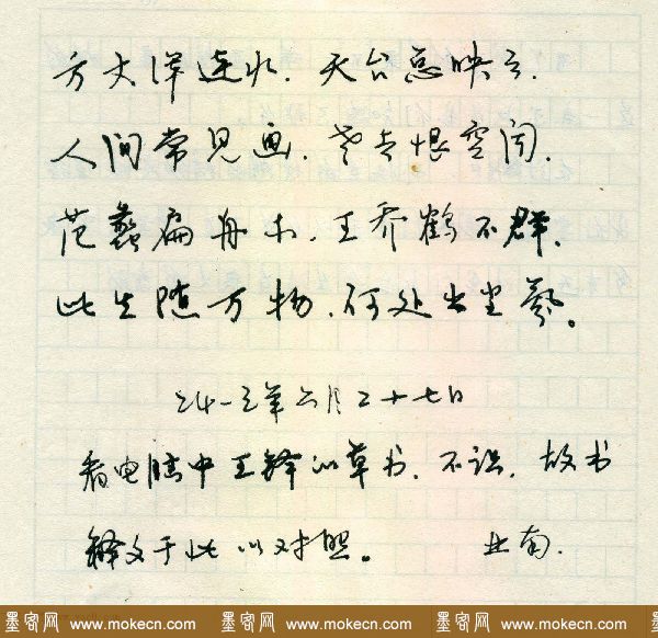 来稿选刊_大连市教师刘思远\冯亚南的钢笔字