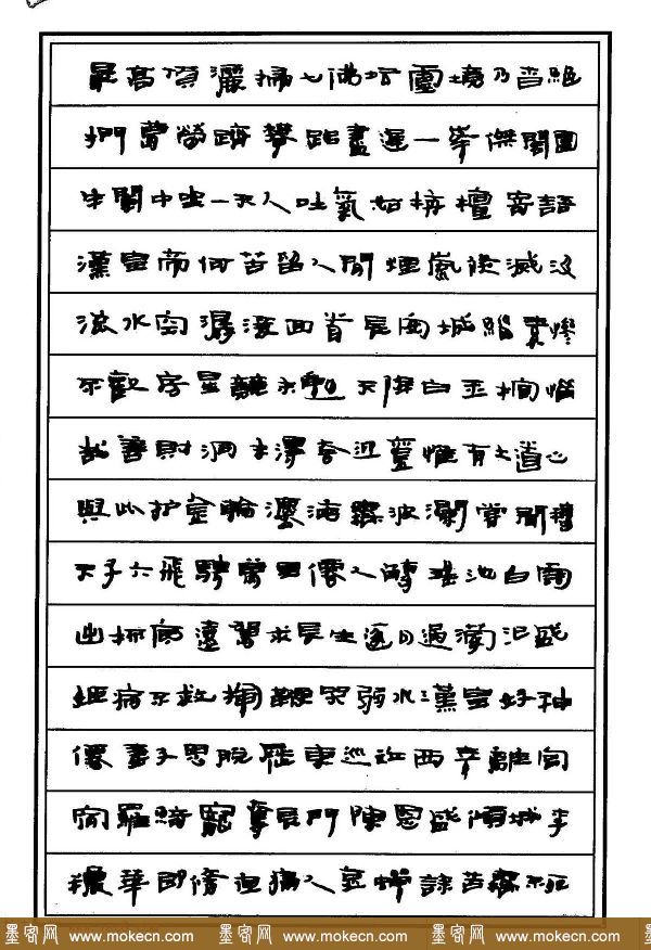 钢笔书法作品集《隶书名家精品欣赏》