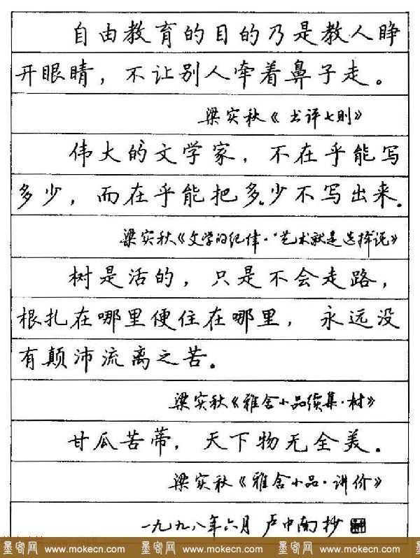 王正良评析优秀钢笔书法作品