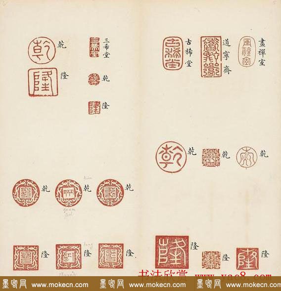 乾隆宝玺篆刻作品欣赏《宝薮》