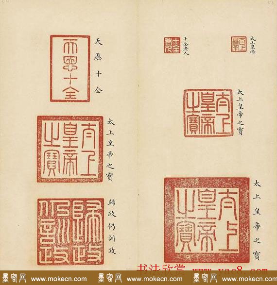 乾隆宝玺篆刻作品欣赏《宝薮》