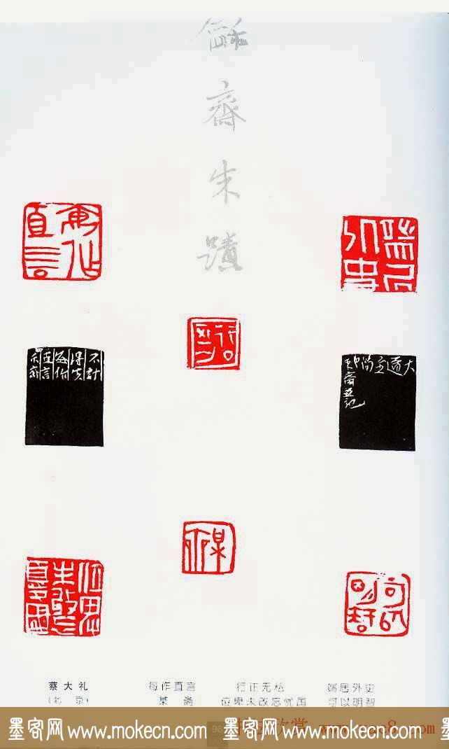 中国当代著名篆刻家作品邀请展作品集